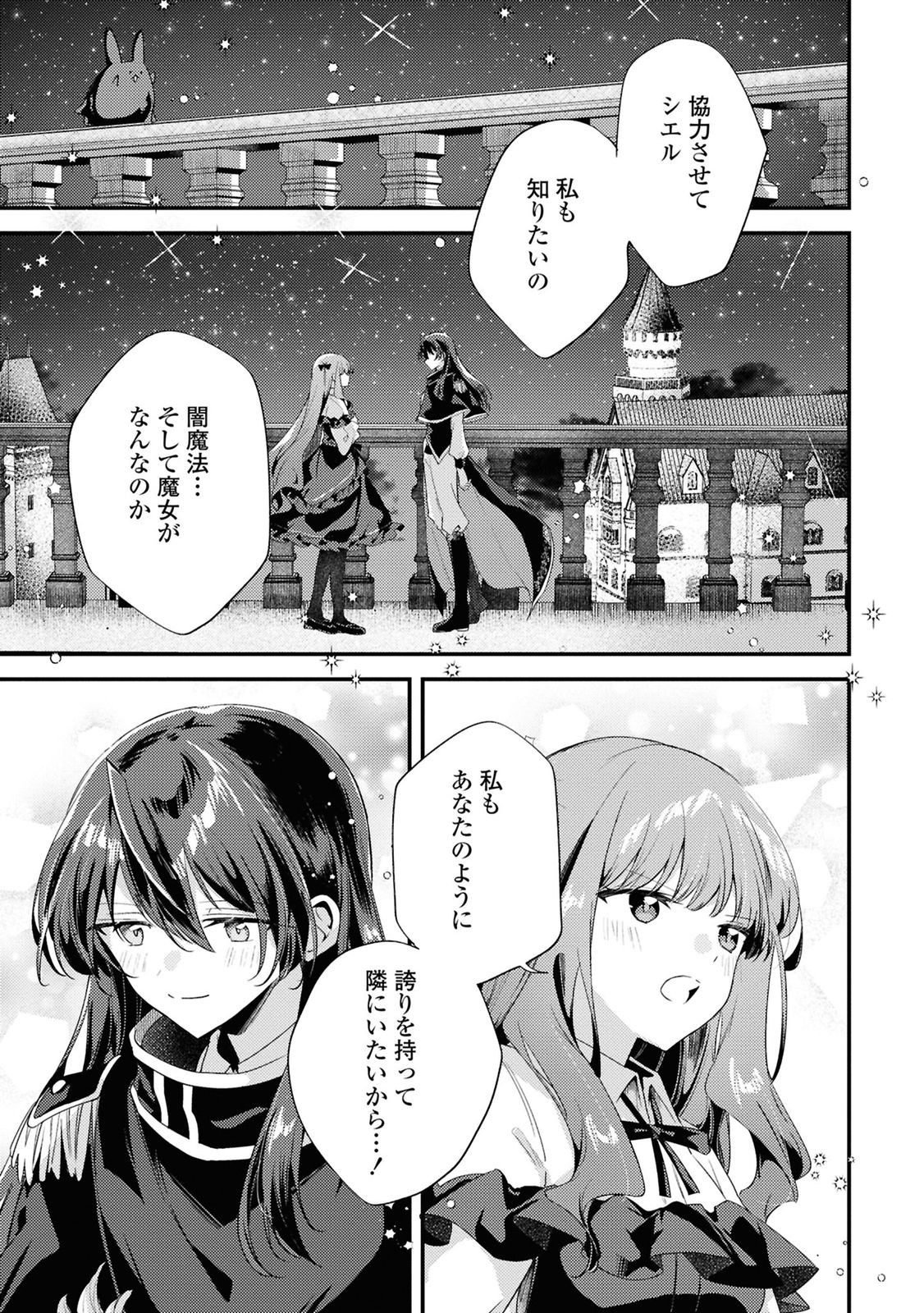 Kiare Majo Reijou to Dansou Ouji no Konyaku - Chapter 8 - Page 21